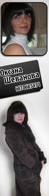 Оксана Шеванова, 7 августа 1965, Белгород, id30685471